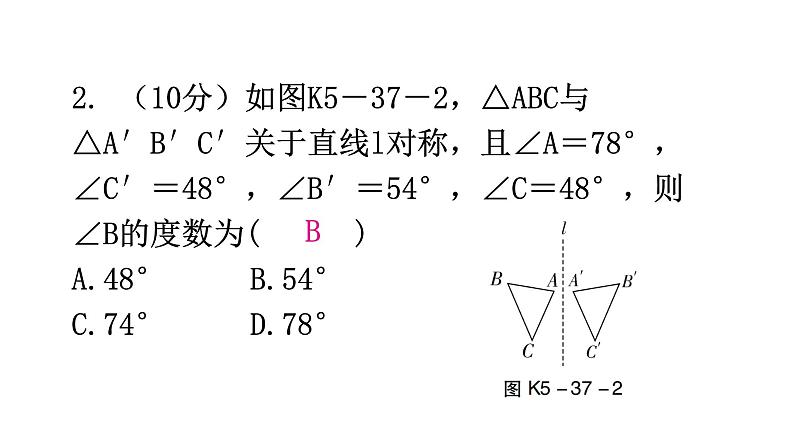 北师大版七年级数学下册第五章生活中的轴对称第37课时探索轴对称的性质练习课件03