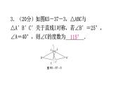 北师大版七年级数学下册第五章生活中的轴对称第37课时探索轴对称的性质练习课件