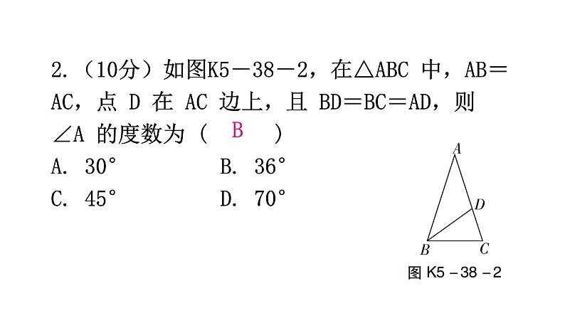 北师大版七年级数学下册第五章生活中的轴对称第38课时简单的轴对称图形（一）练习课件03