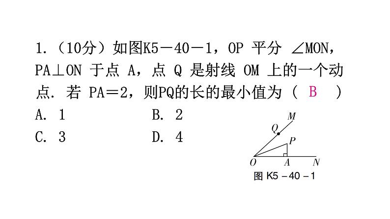 北师大版七年级数学下册第五章生活中的轴对称第40课时简单的轴对称图形（三）练习课件第2页