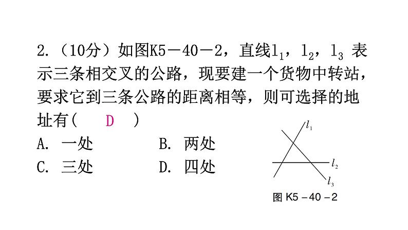 北师大版七年级数学下册第五章生活中的轴对称第40课时简单的轴对称图形（三）练习课件第3页