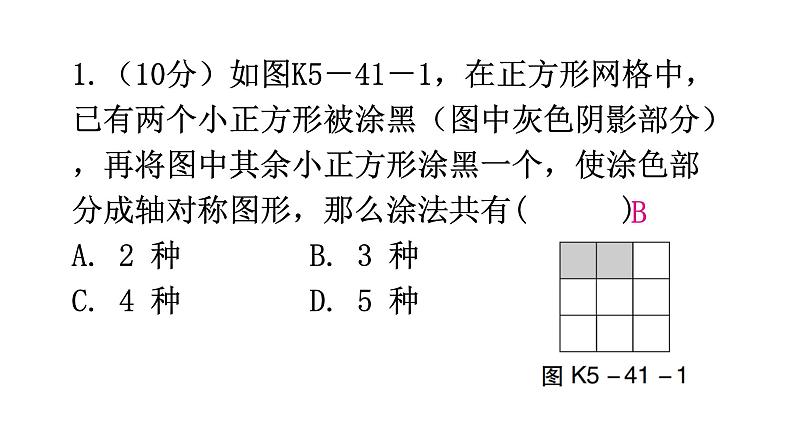 北师大版七年级数学下册第五章生活中的轴对称第41课时利用轴对称进行设计练习课件第2页