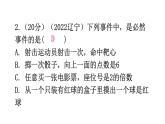 北师大版七年级数学下册第六章概率初步第42课时感受可能性练习课件