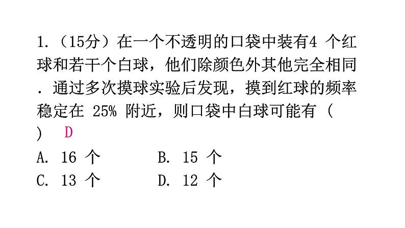 北师大版七年级数学下册第六章概率初步第43课时频率的稳定性（一）练习课件02