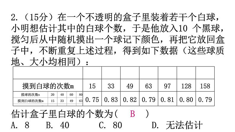 北师大版七年级数学下册第六章概率初步第43课时频率的稳定性（一）练习课件03