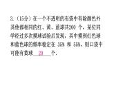 北师大版七年级数学下册第六章概率初步第43课时频率的稳定性（一）练习课件