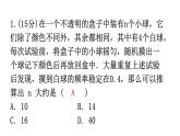 北师大版七年级数学下册第六章概率初步第44课时频率的稳定性（二）练习课件