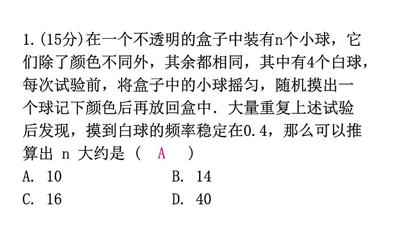 北师大版七年级数学下册第六章概率初步第44课时频率的稳定性（二）练习课件02