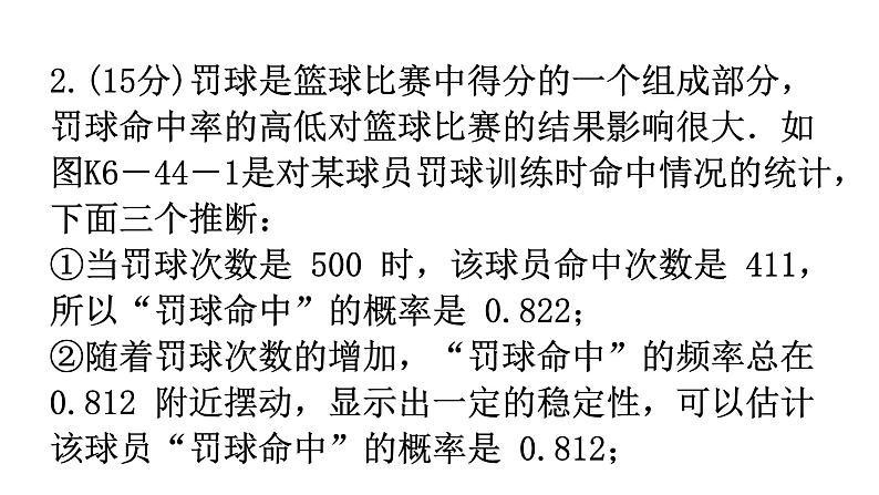 北师大版七年级数学下册第六章概率初步第44课时频率的稳定性（二）练习课件03