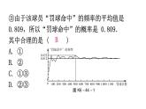 北师大版七年级数学下册第六章概率初步第44课时频率的稳定性（二）练习课件