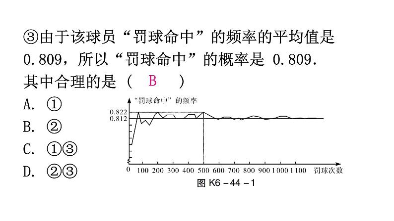 北师大版七年级数学下册第六章概率初步第44课时频率的稳定性（二）练习课件04