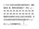 北师大版七年级数学下册第六章概率初步第44课时频率的稳定性（二）练习课件