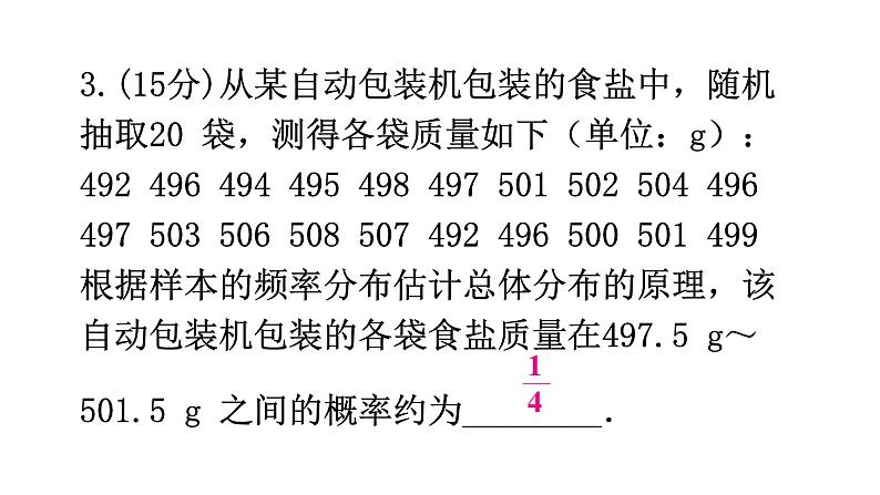 北师大版七年级数学下册第六章概率初步第44课时频率的稳定性（二）练习课件05