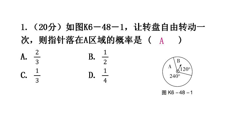 北师大版七年级数学下册第六章概率初步第48课时等可能事件的概率（四）练习课件第2页