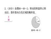 北师大版七年级数学下册第六章概率初步第48课时等可能事件的概率（四）练习课件