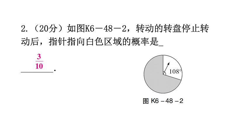 北师大版七年级数学下册第六章概率初步第48课时等可能事件的概率（四）练习课件第3页