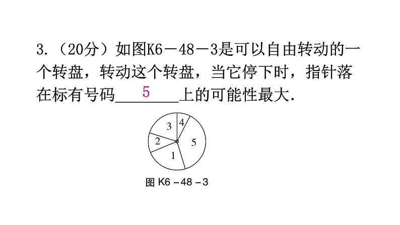 北师大版七年级数学下册第六章概率初步第48课时等可能事件的概率（四）练习课件第4页