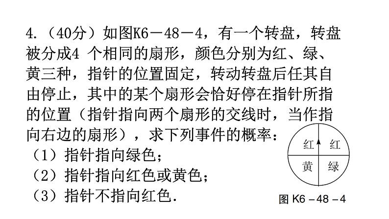 北师大版七年级数学下册第六章概率初步第48课时等可能事件的概率（四）练习课件第5页