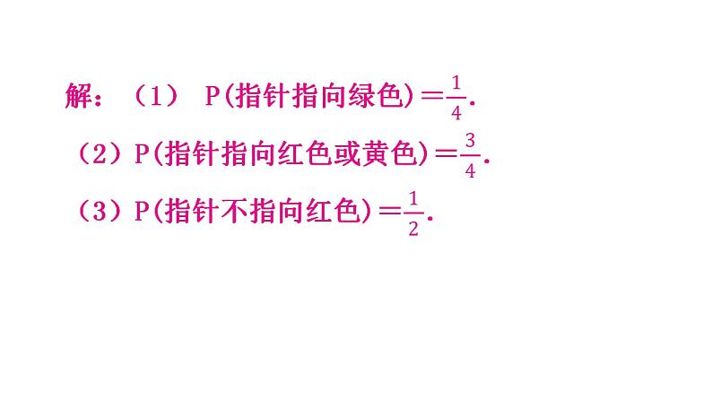 北师大版七年级数学下册第六章概率初步第48课时等可能事件的概率（四）练习课件第6页