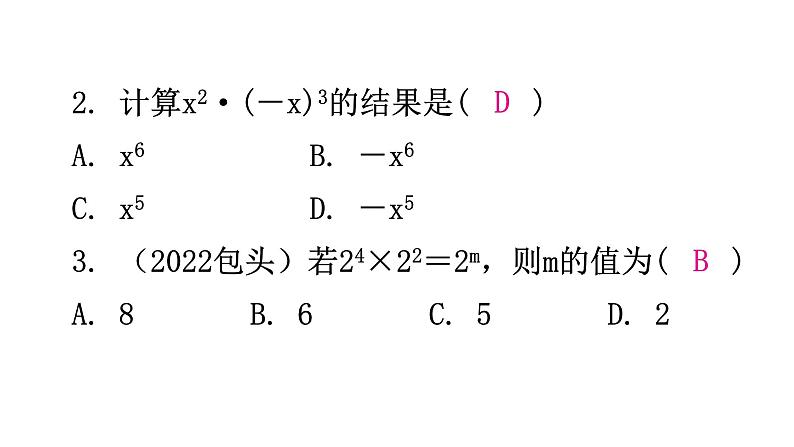 北师大版七年级数学下册第一章整式的乘除第一课时同底数幂的乘法分层作业课件03