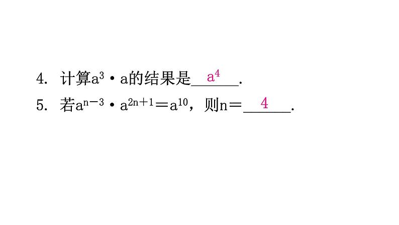 北师大版七年级数学下册第一章整式的乘除第一课时同底数幂的乘法分层作业课件04