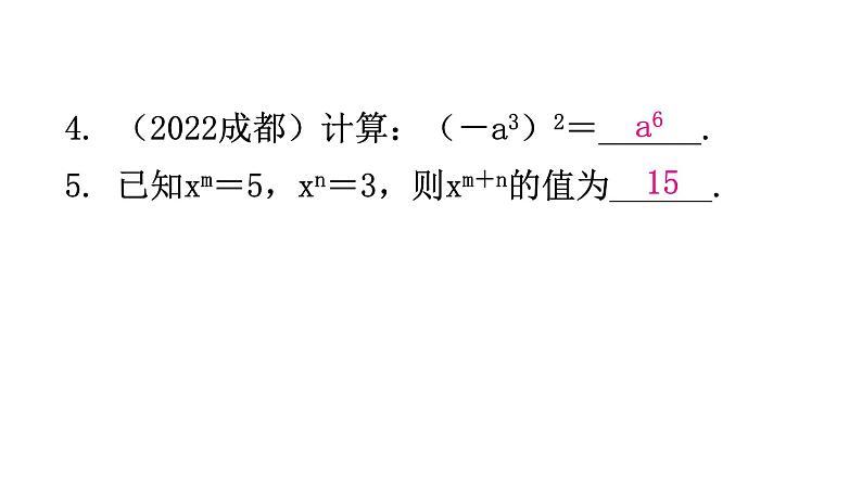 北师大版七年级数学下册第一章整式的乘除第二课时幂的乘方与积的乘方(一)分层作业课件第4页