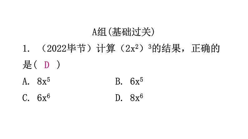 北师大版七年级数学下册第一章整式的乘除第三课时幂的乘方与积的乘方(二)分层作业课件第2页