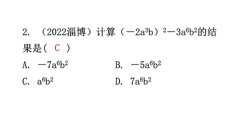 北师大版七年级数学下册第一章整式的乘除第三课时幂的乘方与积的乘方(二)分层作业课件第3页