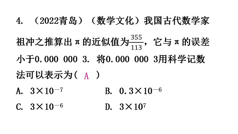 北师大版七年级数学下册第一章整式的乘除第五课时同底数幂的除法(二)分层作业课件05