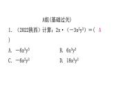 北师大版七年级数学下册第一章整式的乘除第六课时整式的乘法(一)分层作业课件