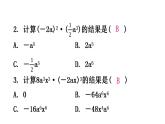 北师大版七年级数学下册第一章整式的乘除第六课时整式的乘法(一)分层作业课件