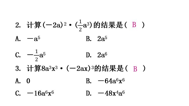 北师大版七年级数学下册第一章整式的乘除第六课时整式的乘法(一)分层作业课件第3页