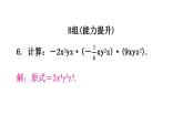 北师大版七年级数学下册第一章整式的乘除第六课时整式的乘法(一)分层作业课件
