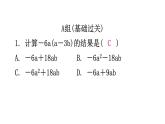 北师大版七年级数学下册第一章整式的乘除第七课时整式的乘法(二)分层作业课件