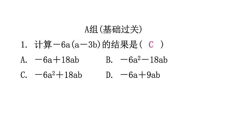 北师大版七年级数学下册第一章整式的乘除第七课时整式的乘法(二)分层作业课件第2页