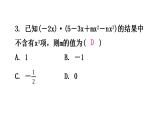 北师大版七年级数学下册第一章整式的乘除第七课时整式的乘法(二)分层作业课件