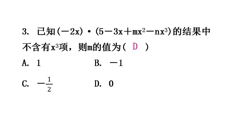 北师大版七年级数学下册第一章整式的乘除第七课时整式的乘法(二)分层作业课件第4页