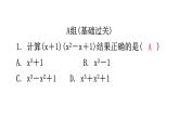 北师大版七年级数学下册第一章整式的乘除第八课时整式的乘法(三)分层作业课件