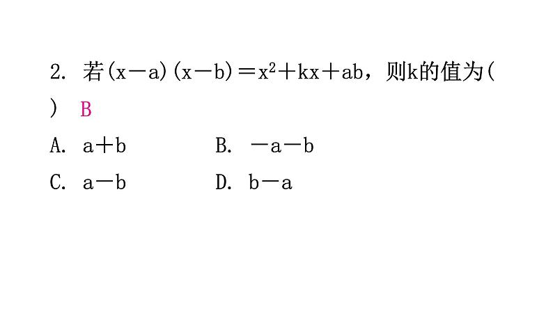 北师大版七年级数学下册第一章整式的乘除第八课时整式的乘法(三)分层作业课件第3页