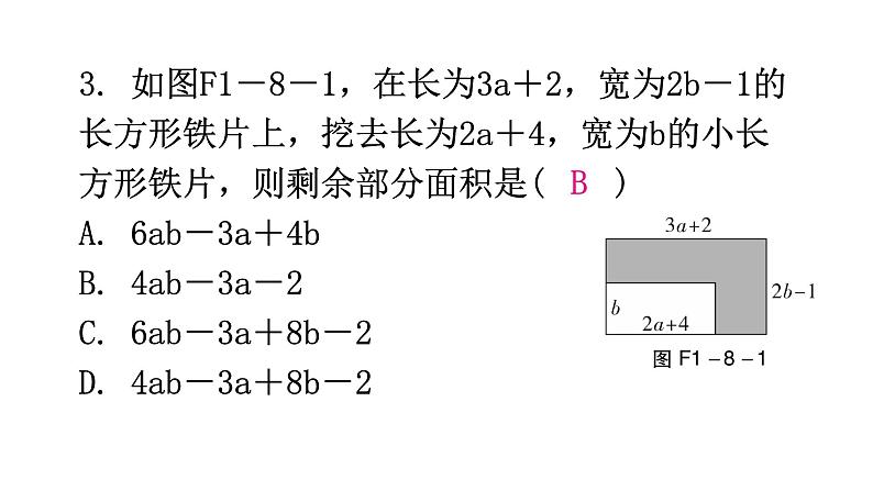 北师大版七年级数学下册第一章整式的乘除第八课时整式的乘法(三)分层作业课件第4页