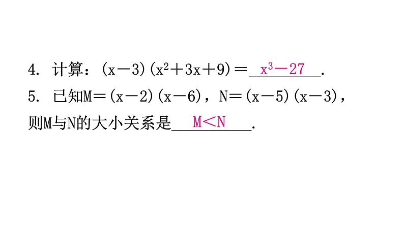 北师大版七年级数学下册第一章整式的乘除第八课时整式的乘法(三)分层作业课件第5页