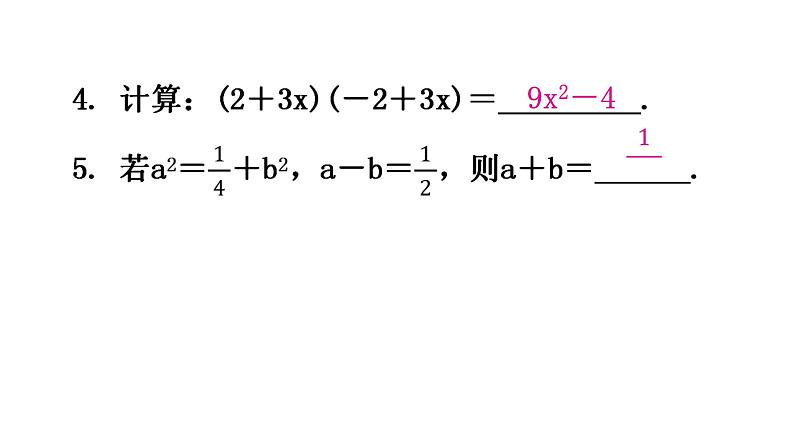 北师大版七年级数学下册第一章整式的乘除第九课时平方差公式(一)分层作业课件05