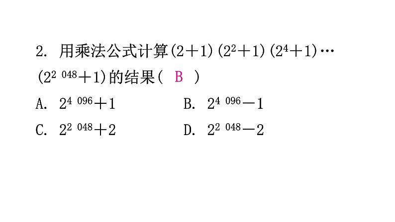 北师大版七年级数学下册第一章整式的乘除第十课时平方差公式(二)分层作业课件第3页