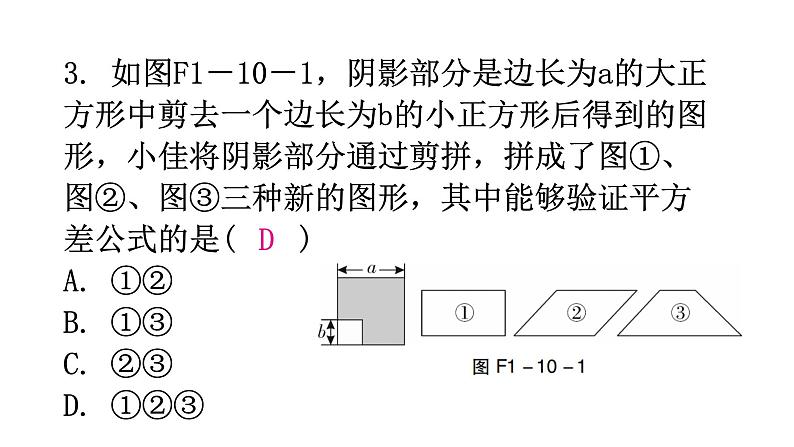 北师大版七年级数学下册第一章整式的乘除第十课时平方差公式(二)分层作业课件第4页