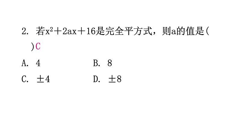 北师大版七年级数学下册第一章整式的乘除第十一课时完全平方公式(一)分层作业课件03