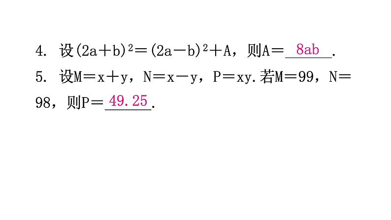 北师大版七年级数学下册第一章整式的乘除第十一课时完全平方公式(一)分层作业课件05