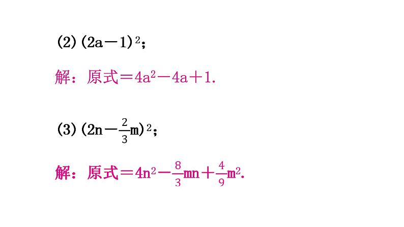 北师大版七年级数学下册第一章整式的乘除第十一课时完全平方公式(一)分层作业课件07