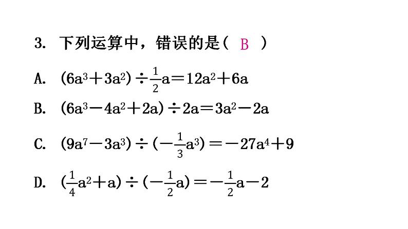 北师大版七年级数学下册第一章整式的乘除第十四课时整式的除法(二)分层作业课件第4页