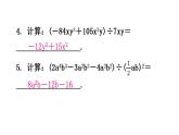 北师大版七年级数学下册第一章整式的乘除第十四课时整式的除法(二)分层作业课件