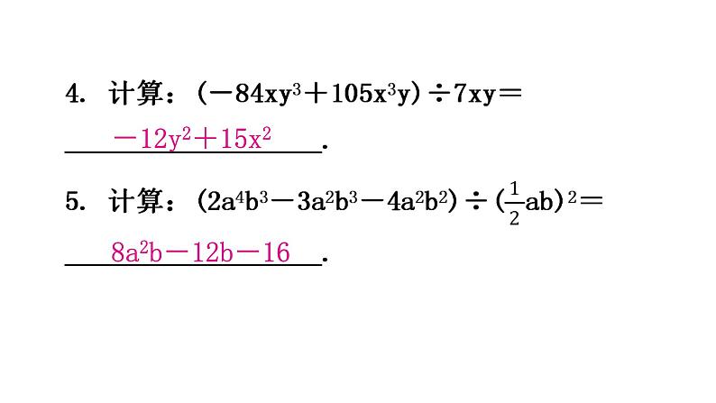北师大版七年级数学下册第一章整式的乘除第十四课时整式的除法(二)分层作业课件第5页